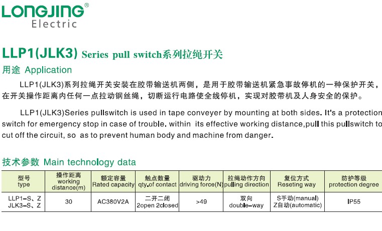 LLP1/JLK3雙向拉繩開關(guān)技術(shù)參數(shù)